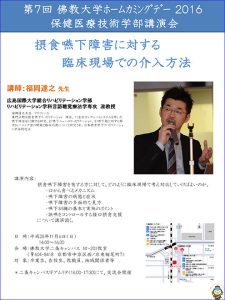 保健医療技術学部講演会